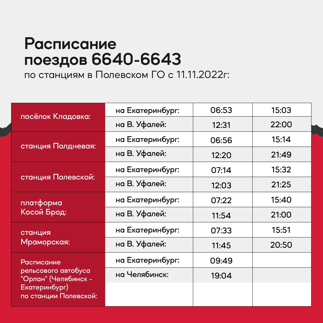 Расписание автобуса Екатеринбург - Челябинск, купить билет на автобус онлайн